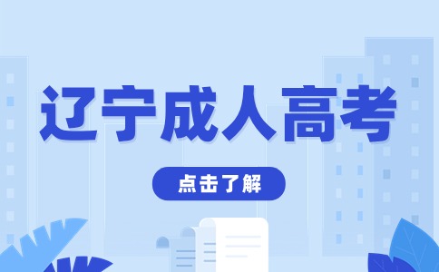 2024年辽宁成考英语专业就业前景