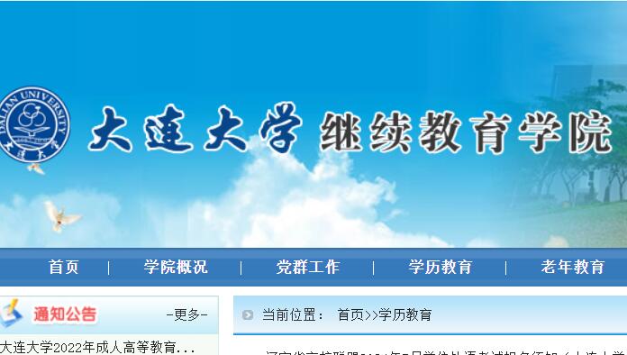 大连大学成考流程